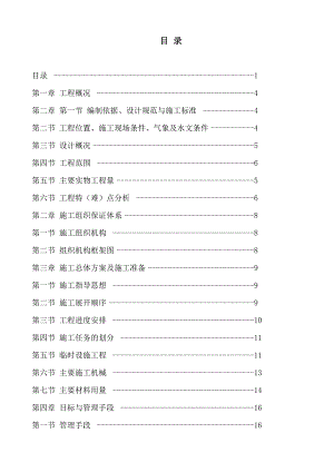 市政排水施工组织设计.doc