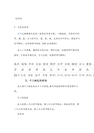 纪时纪日材料.docx