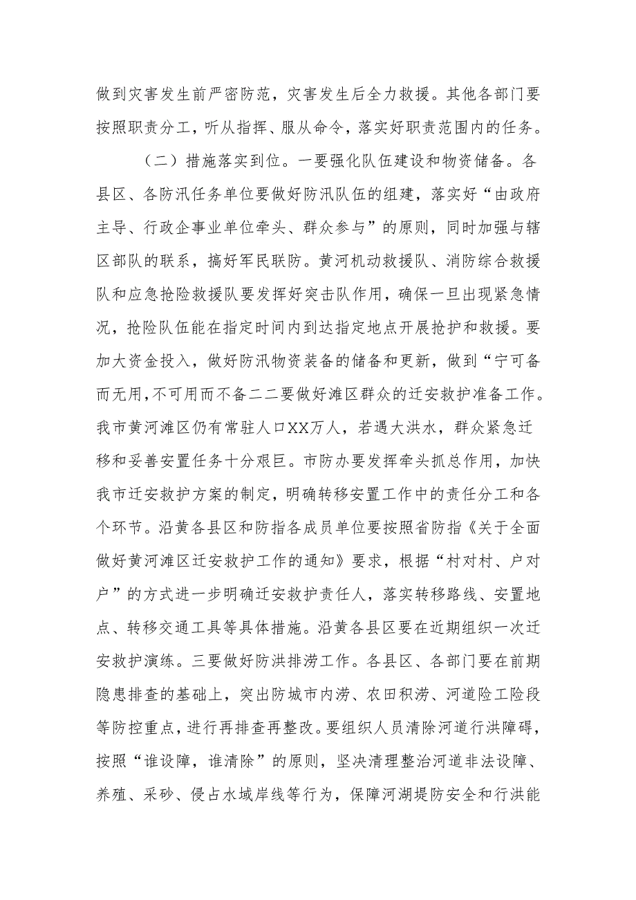 XX市副市长在全市防汛抗旱工作会议上的讲话.docx_第3页