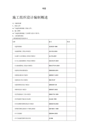 3-某文化广场幕墙工程施工方案.docx