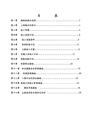 山西第三建筑工程公司第四分公司施工组织设计.doc