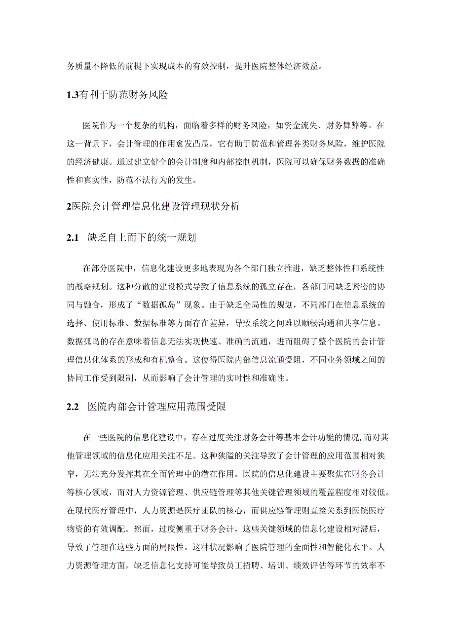 医院会计管理信息化建设与管理效能提升.docx_第2页