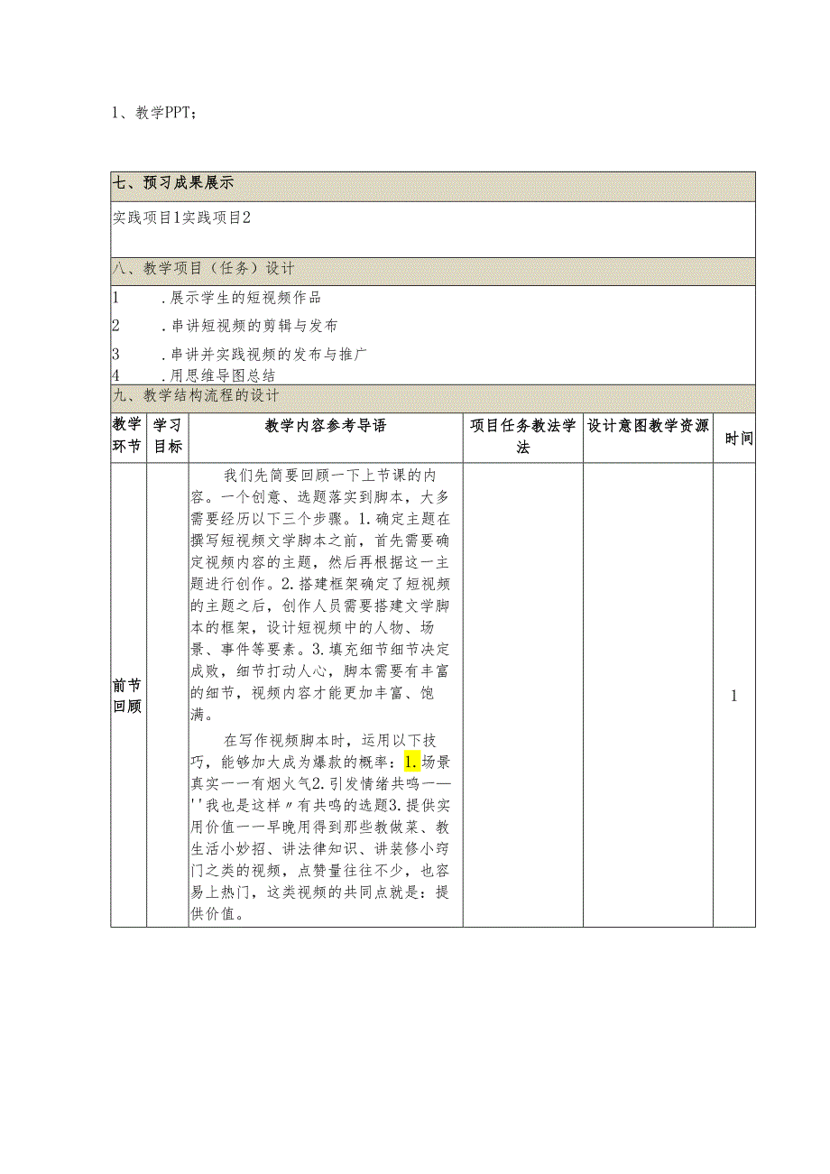 《新媒体营销与运营 （慕课版）》 教案 （10）技能篇（8）.docx_第2页