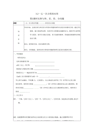 3.2 第3课时 比例与和、差、倍、分问题.docx