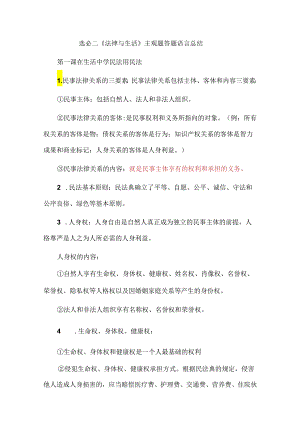 选必二《法律与生活》主观题答题语言总结.docx