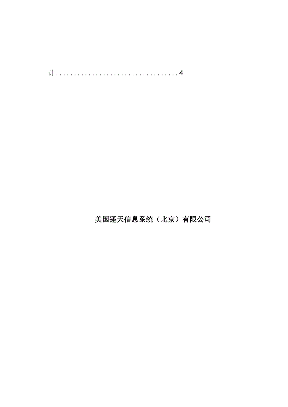 X电子商务发展战略实施步骤(doc 35页).docx_第2页