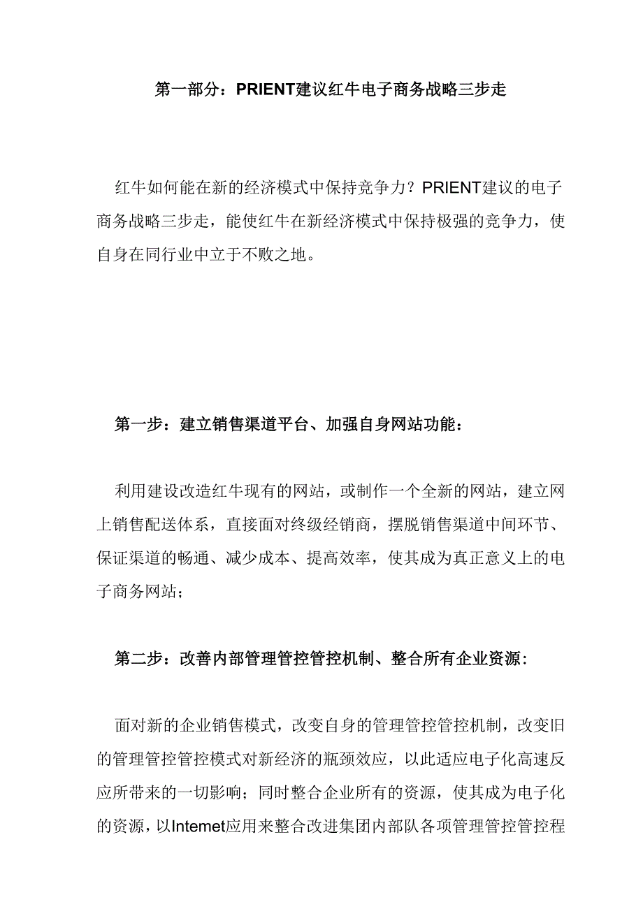 X电子商务发展战略实施步骤(doc 35页).docx_第3页