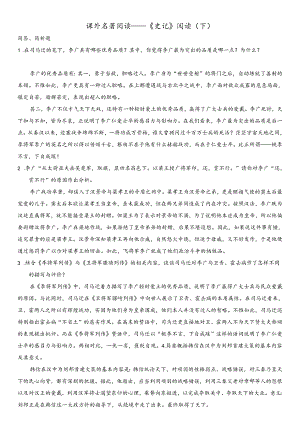 课外名著阅读——《史记》阅读（下）.docx