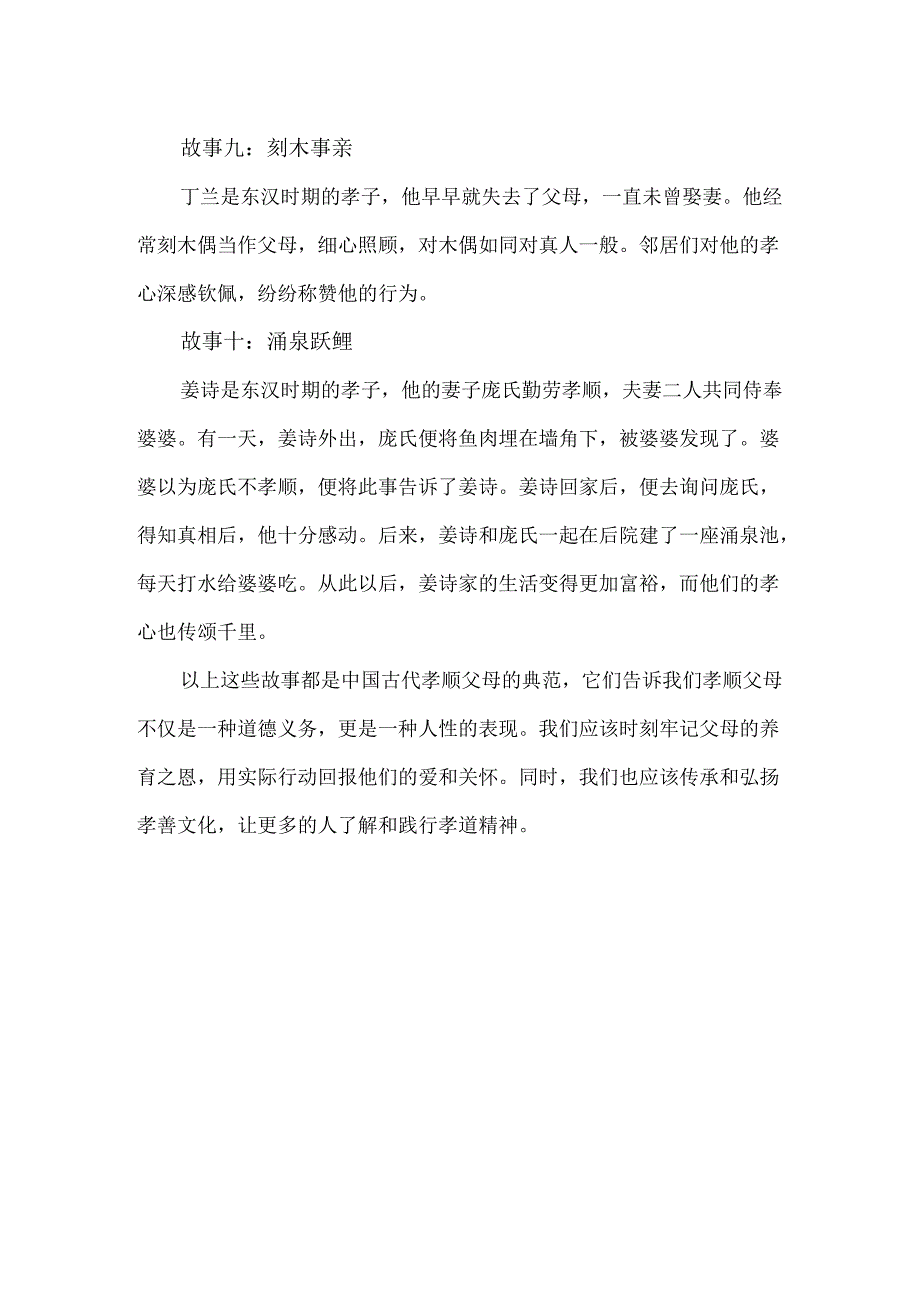 孝善故事素材.docx_第3页