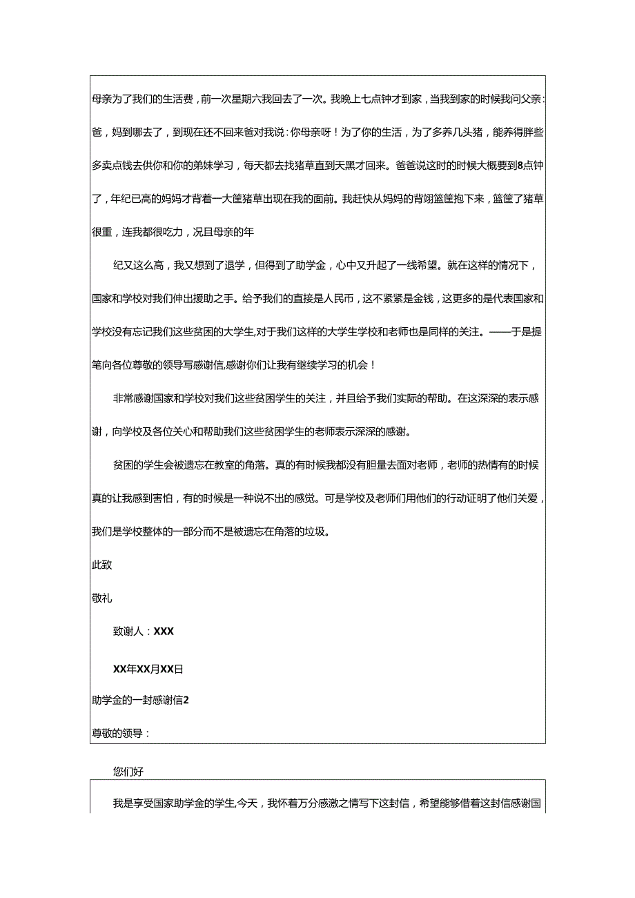 2024年助学金的一封感谢信.docx_第2页