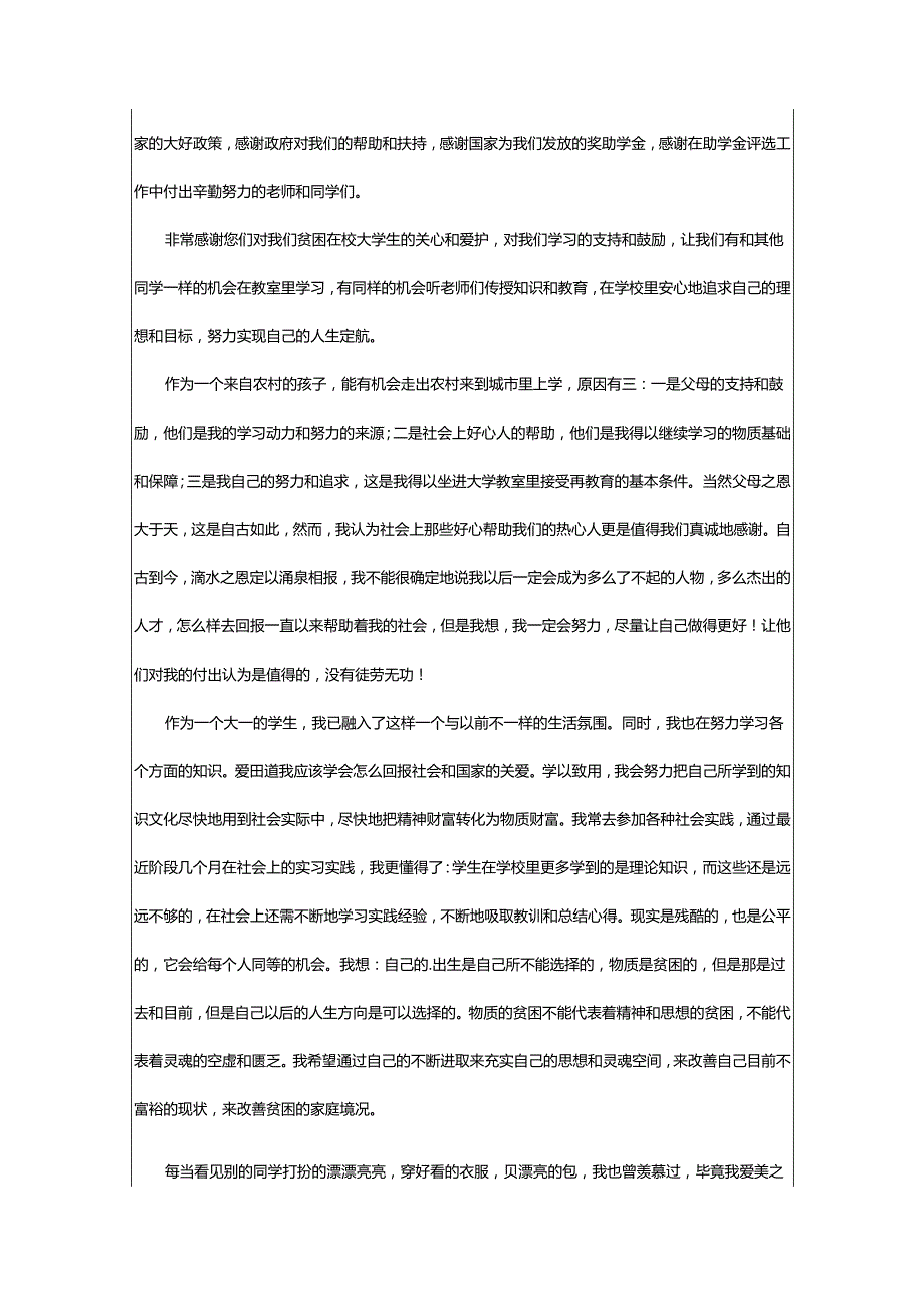 2024年助学金的一封感谢信.docx_第3页