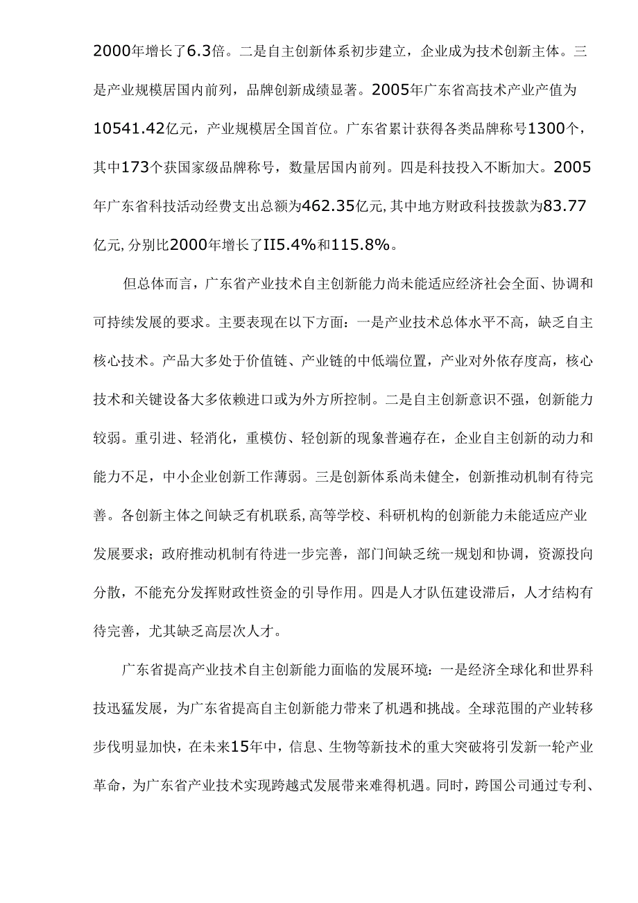 X省产业技术自主创新“十一五”专项规划.docx_第2页