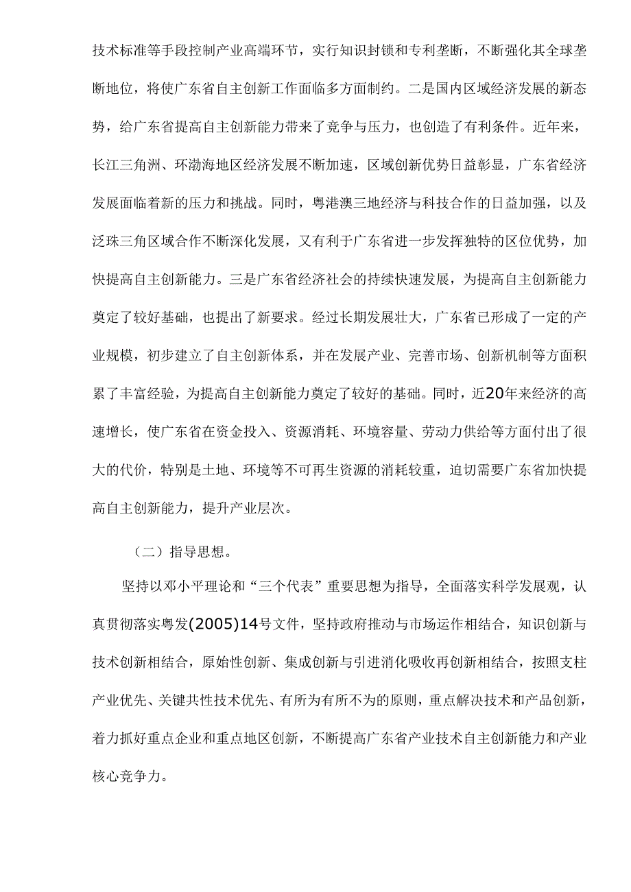 X省产业技术自主创新“十一五”专项规划.docx_第3页