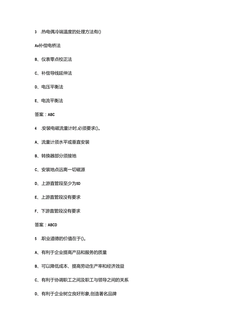 2024年仪器仪表维修工（高级）职业鉴定考试题库-下（多选、判断题汇总）.docx_第2页