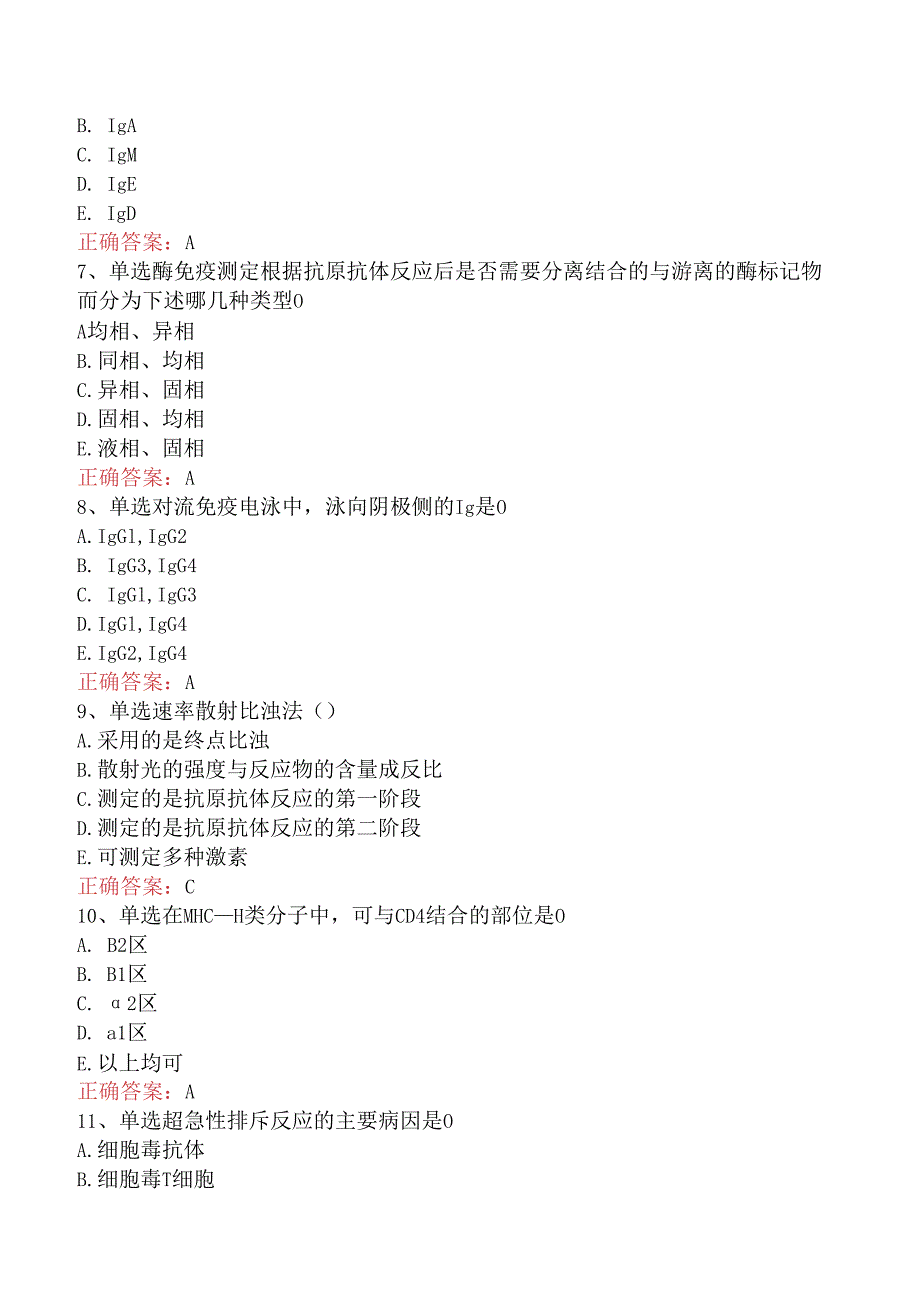 临床医学检验临床免疫技术：临床免疫技术三.docx_第2页