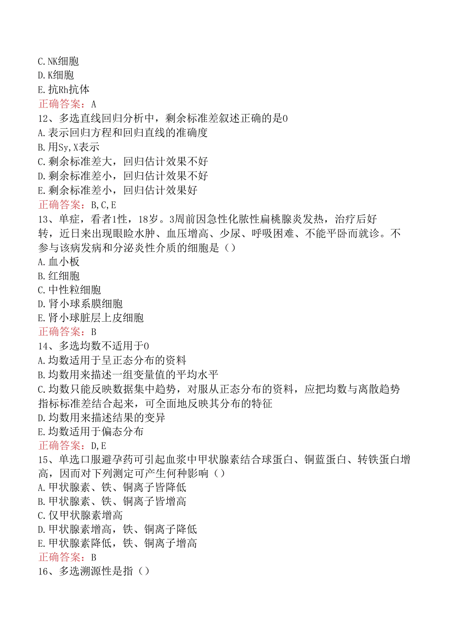 临床医学检验临床免疫技术：临床免疫技术三.docx_第3页