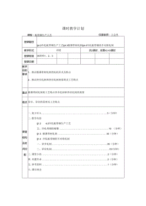 4[1].4 冷轧板带钢的不对称轧制.docx