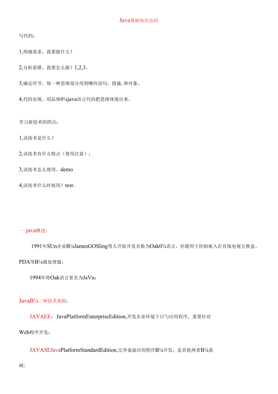 java各知识点详细总结.docx_第1页