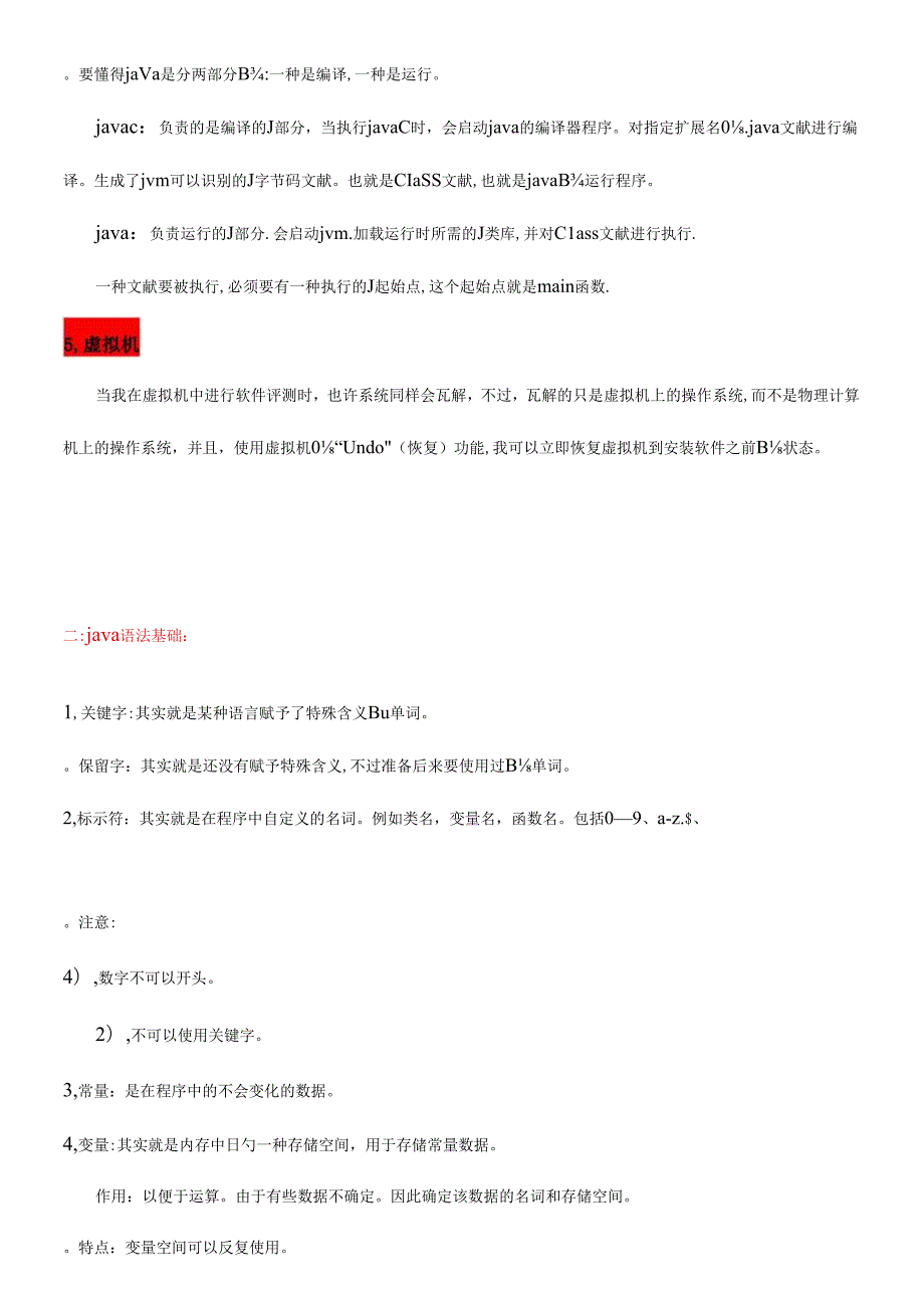 java各知识点详细总结.docx_第3页