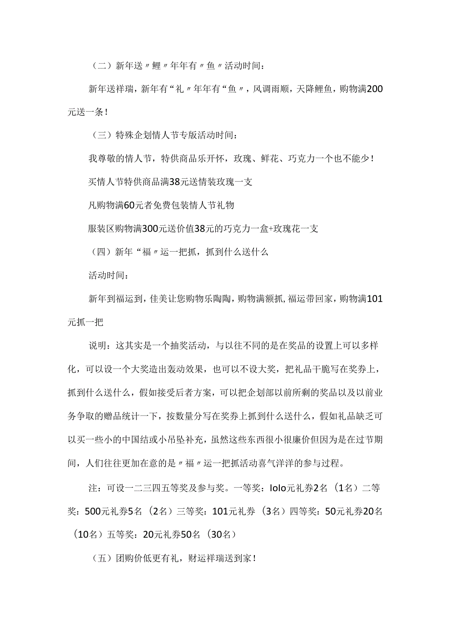 20xx春节活动促销方案.docx_第3页