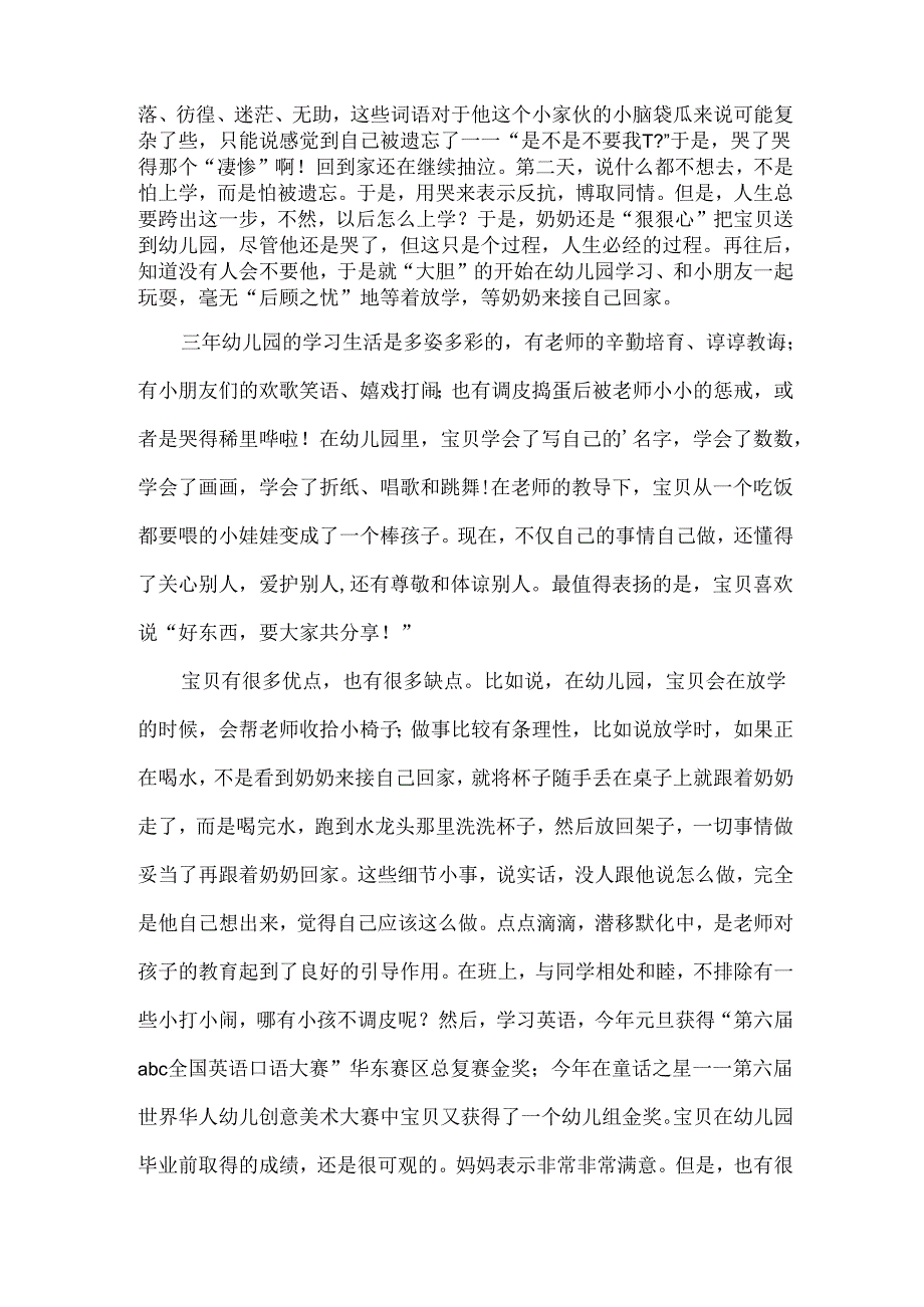 幼儿毕业感言（31篇）.docx_第2页