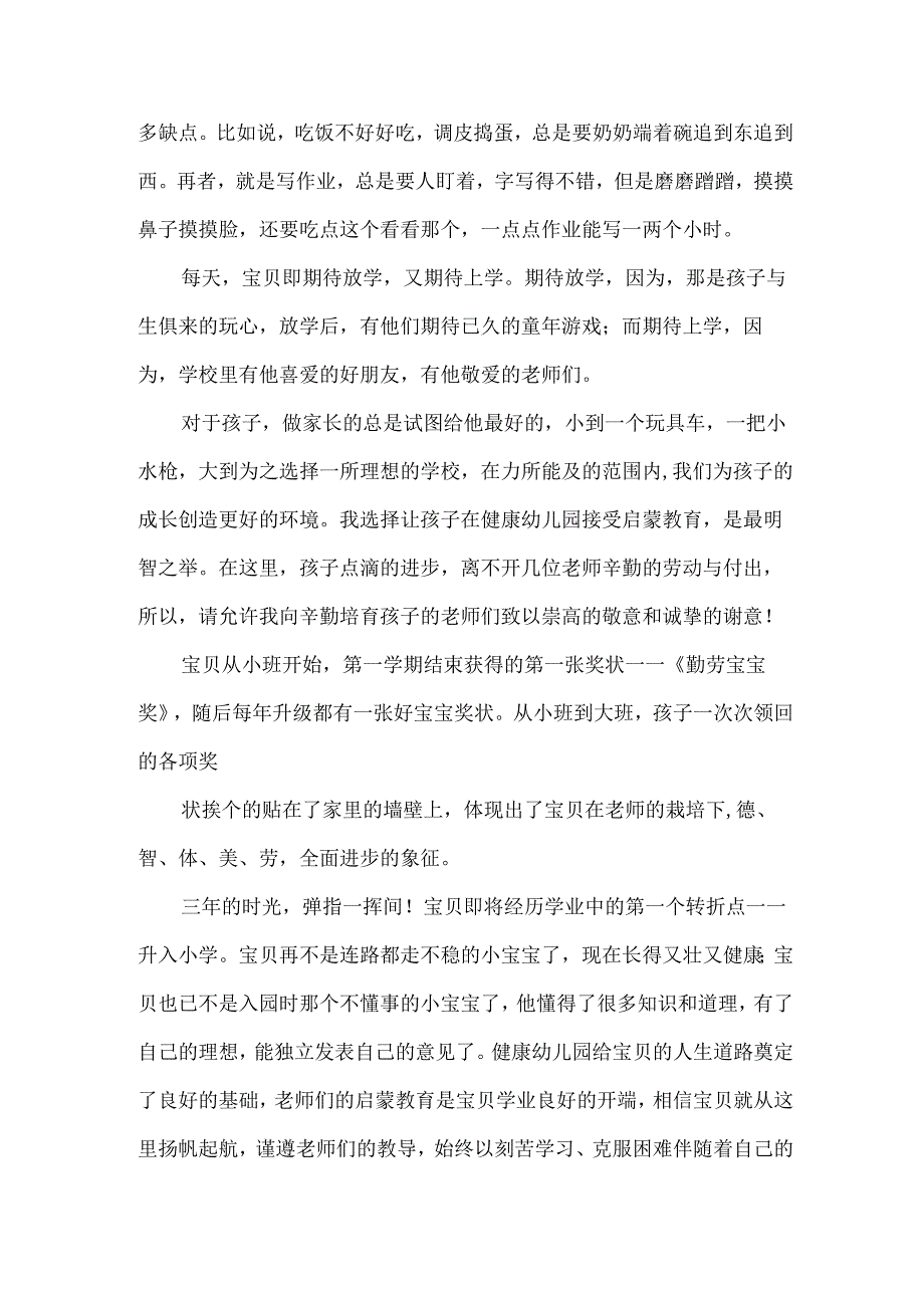 幼儿毕业感言（31篇）.docx_第3页