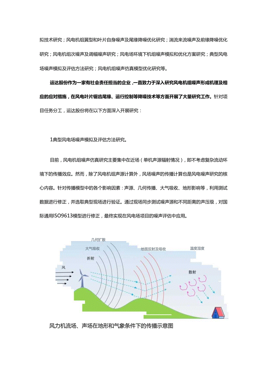 攻克这项瓶颈可以让机组和人群离得更近一点.docx_第2页