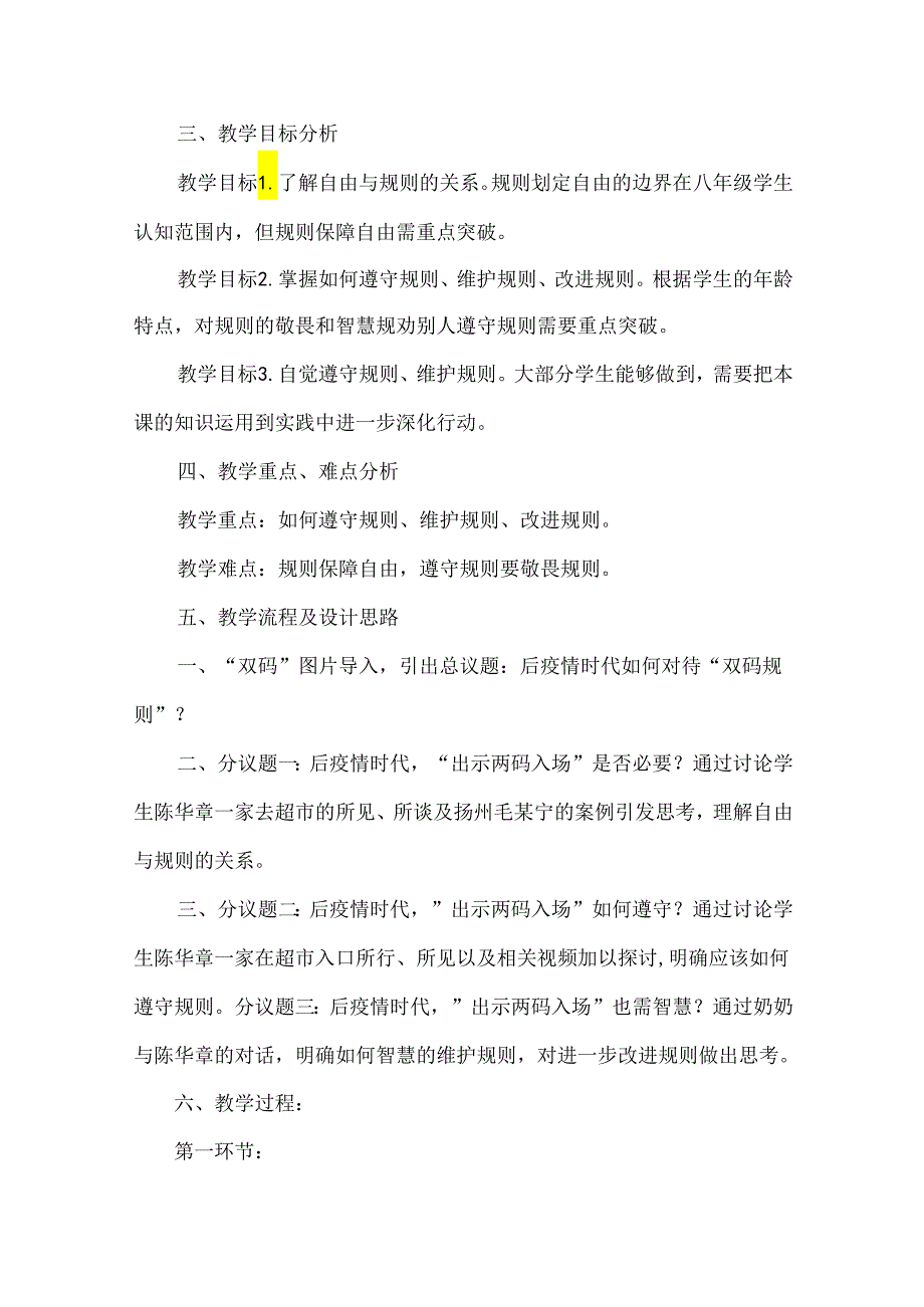 思政教师基本功大赛初中一等奖：《遵守规则》教学设计详案.docx_第2页