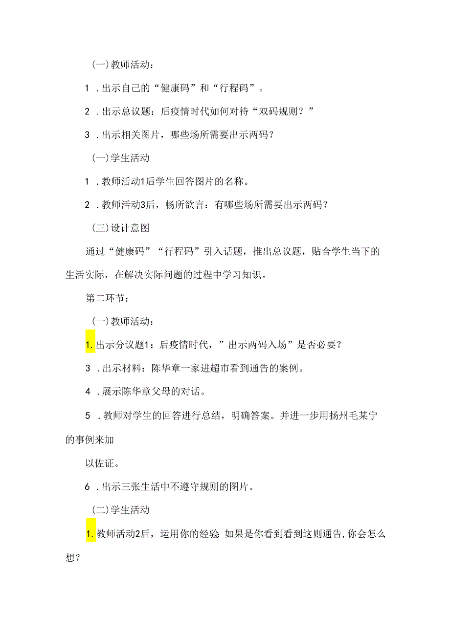 思政教师基本功大赛初中一等奖：《遵守规则》教学设计详案.docx_第3页