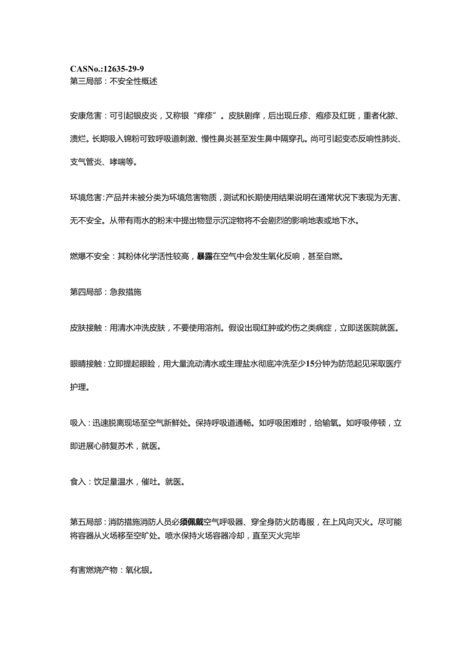 雷尼镍[MSDS]安全技术说明书.docx_第3页