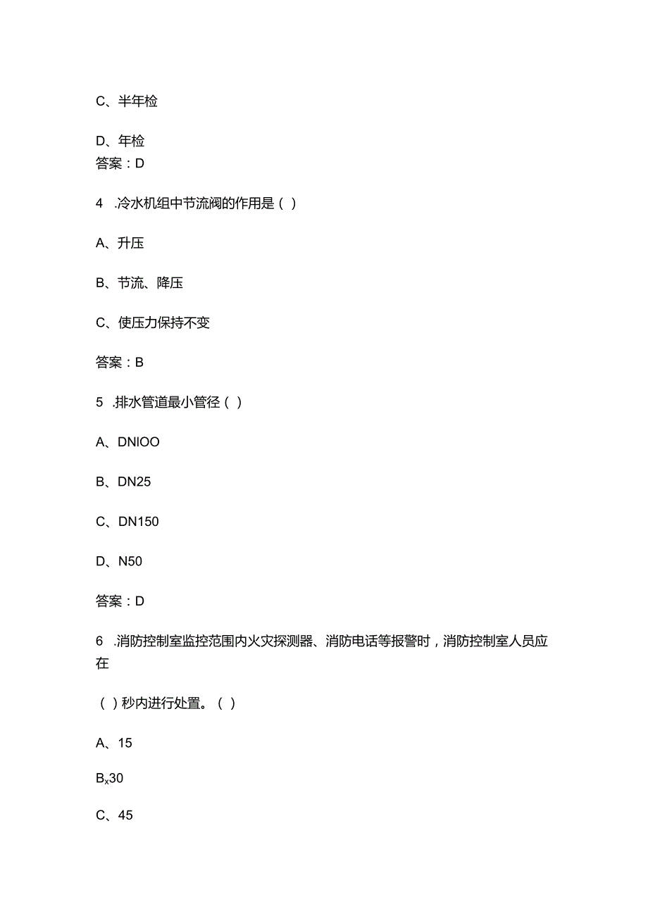 2024年制冷空调系统安装维修工（四级）理论考试题库（附答案）.docx_第2页