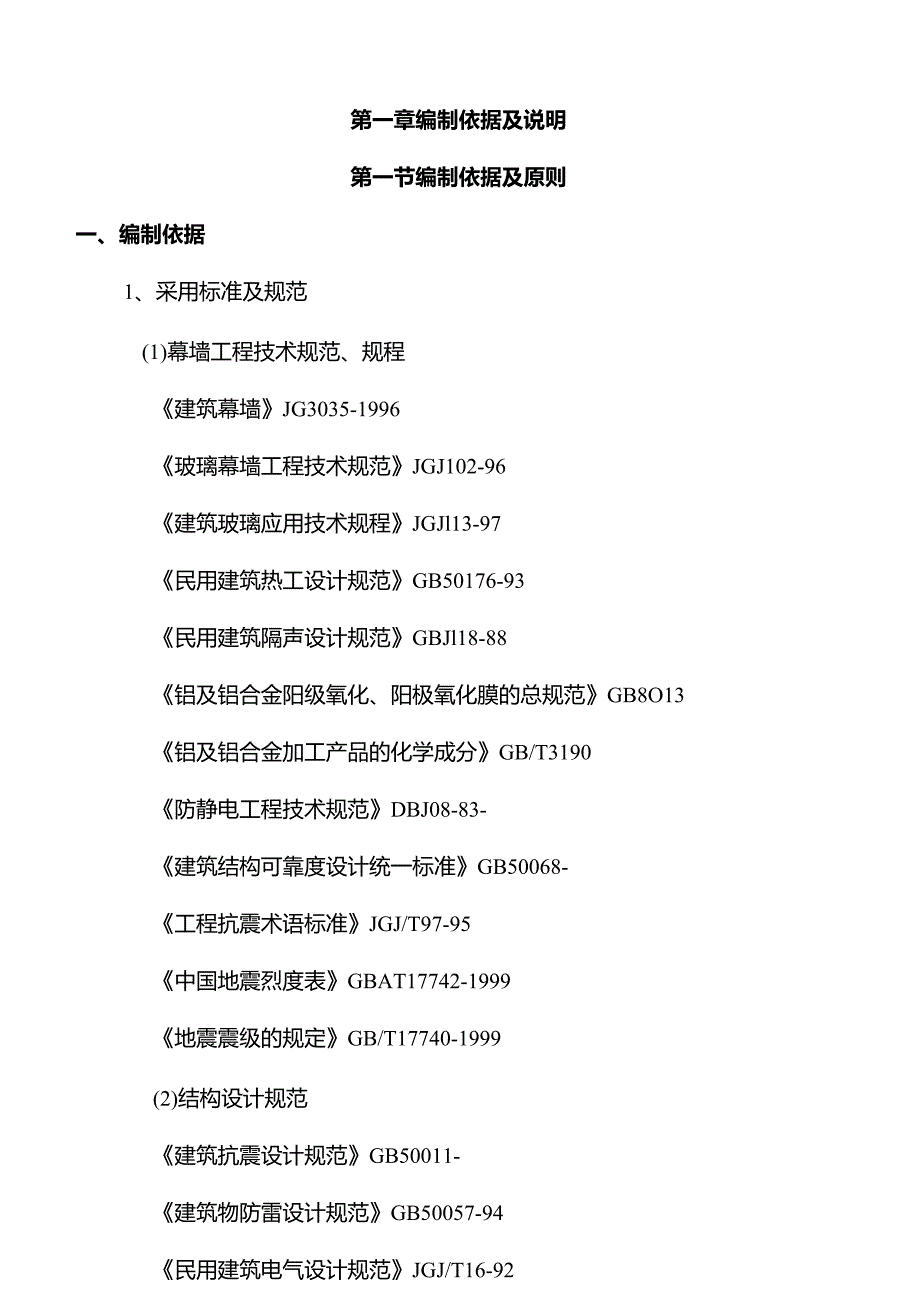 玻璃采光顶施工方案模板.docx_第2页