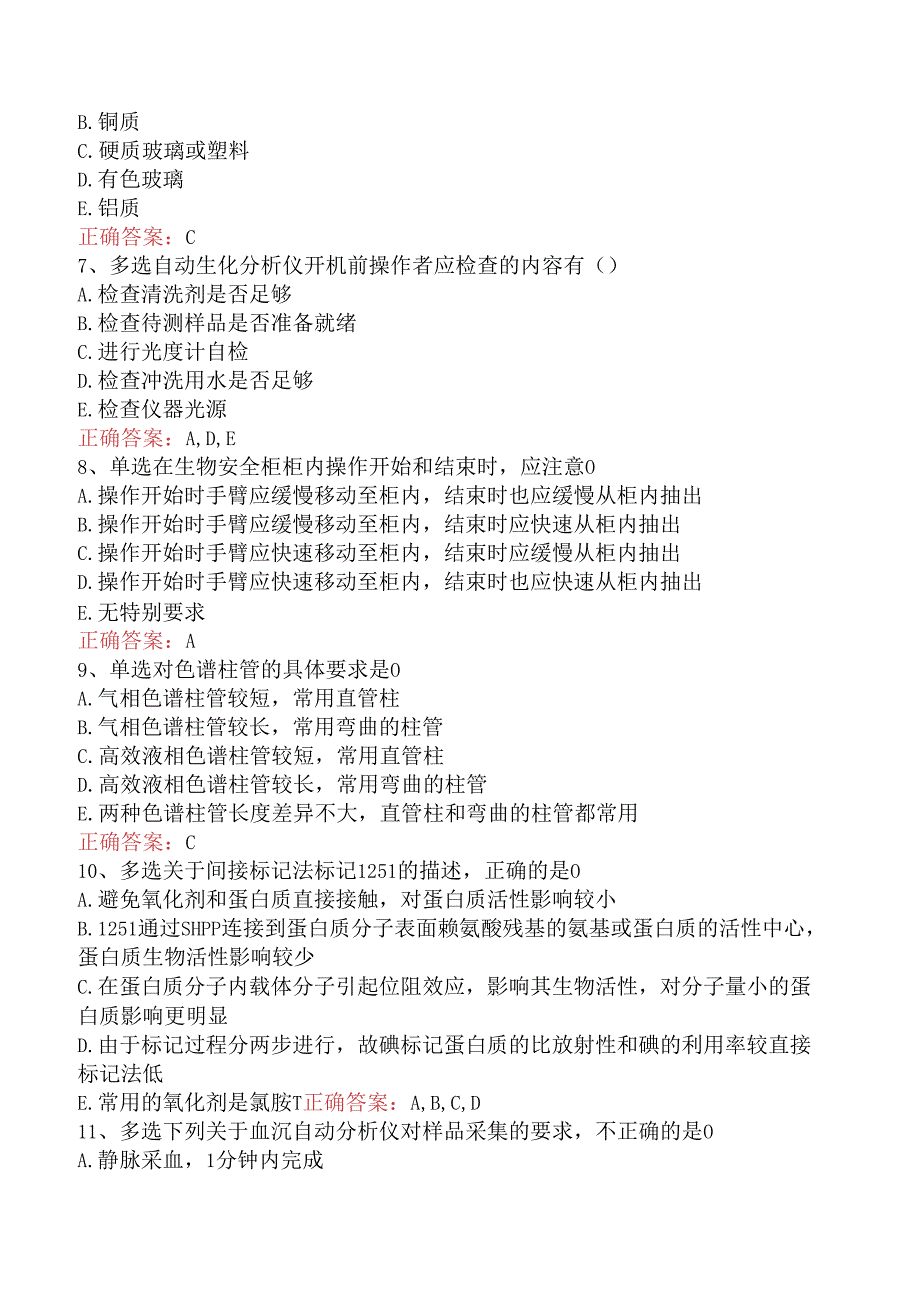 临床医学检验临床免疫：仪器分析学与实验设计试题及答案.docx_第2页