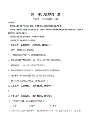 第一单元 植物的一生 提升卷 科学三年级下册（苏教版）.docx