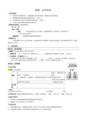 4.3水的组成.docx