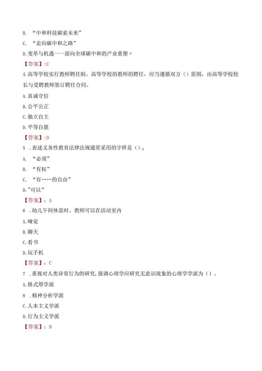 2022年哈尔滨音乐学院行政管理人员招聘考试真题.docx_第2页