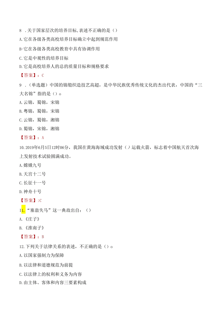 2022年哈尔滨音乐学院行政管理人员招聘考试真题.docx_第3页