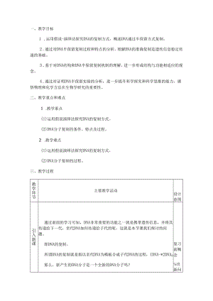 DNA的复制一轮复习教案.docx