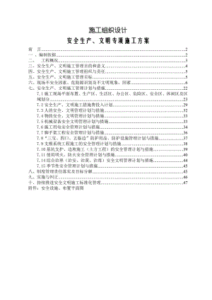 广场工程安全文明施工专项方案.doc