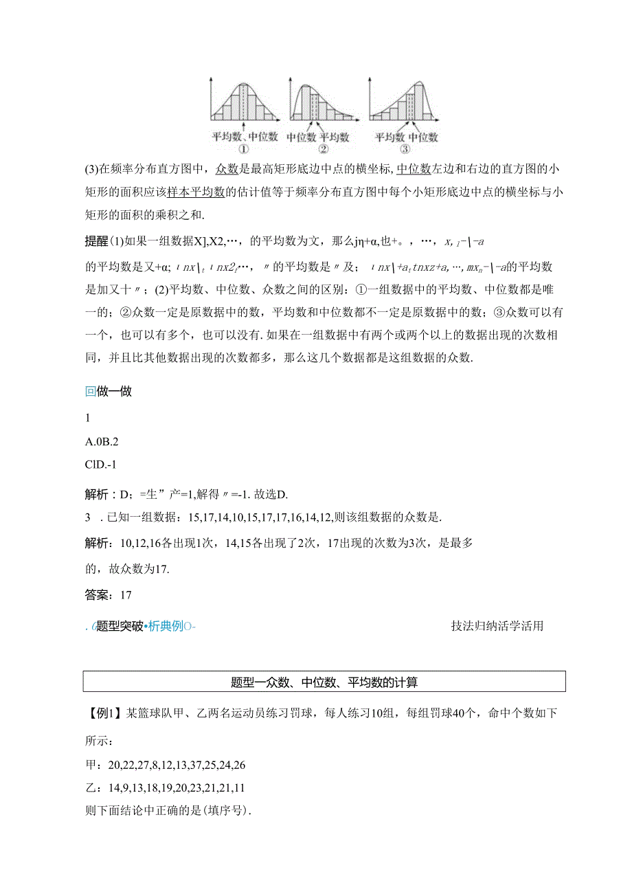 2023-2024学年人教A版必修第二册 9-2-3 总体集中趋势的估计 学案.docx_第2页