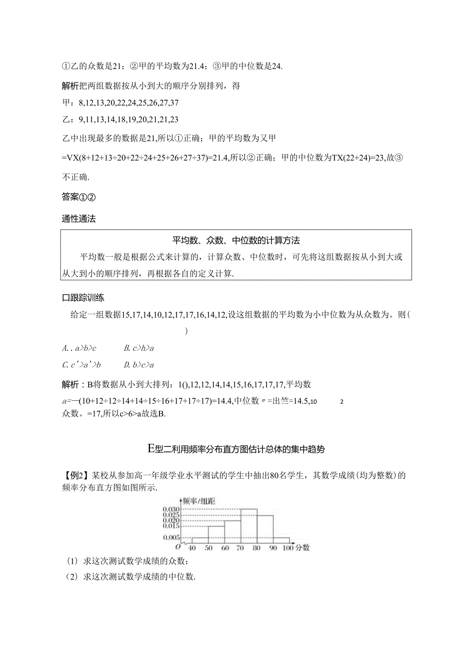 2023-2024学年人教A版必修第二册 9-2-3 总体集中趋势的估计 学案.docx_第3页