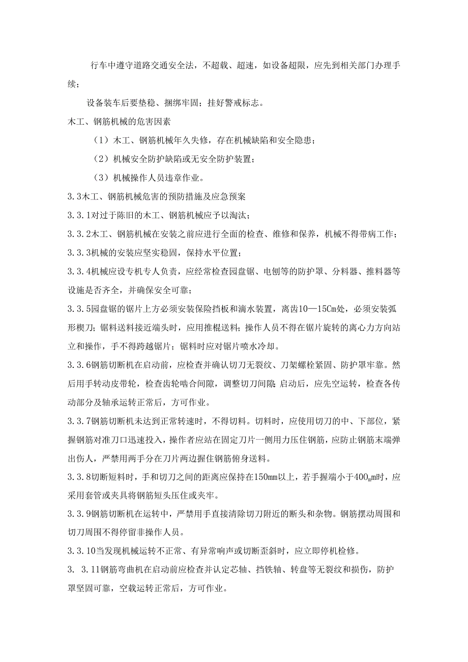 项目部机械设备安、拆应急预案内容模板.docx_第3页