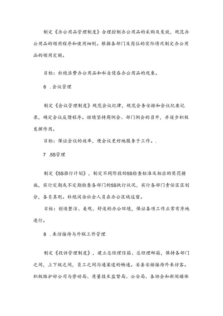 总经理办公室工作计划（3篇）.docx_第3页