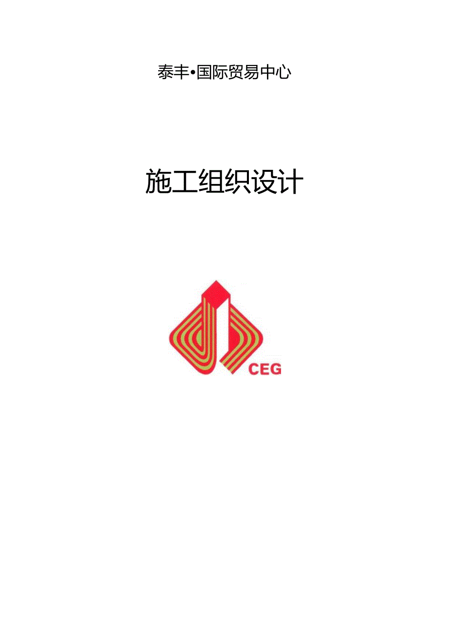 钢结构厂房工程施工组织策划培训讲义.docx_第1页