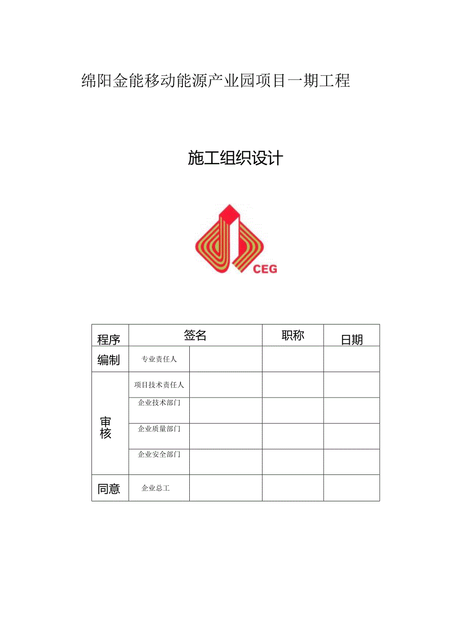 钢结构厂房工程施工组织策划培训讲义.docx_第2页