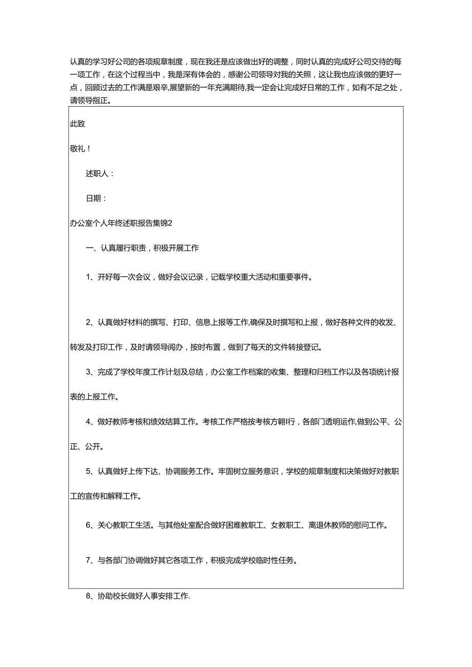 2024年办公室个人年终述职报告.docx_第2页