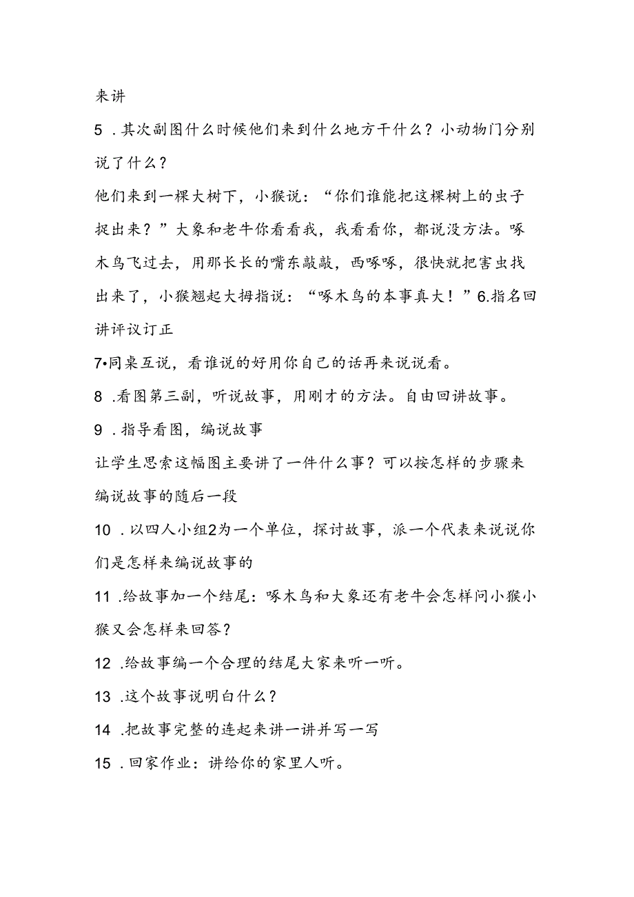 30 各有各的本领（听说训练）.docx_第2页