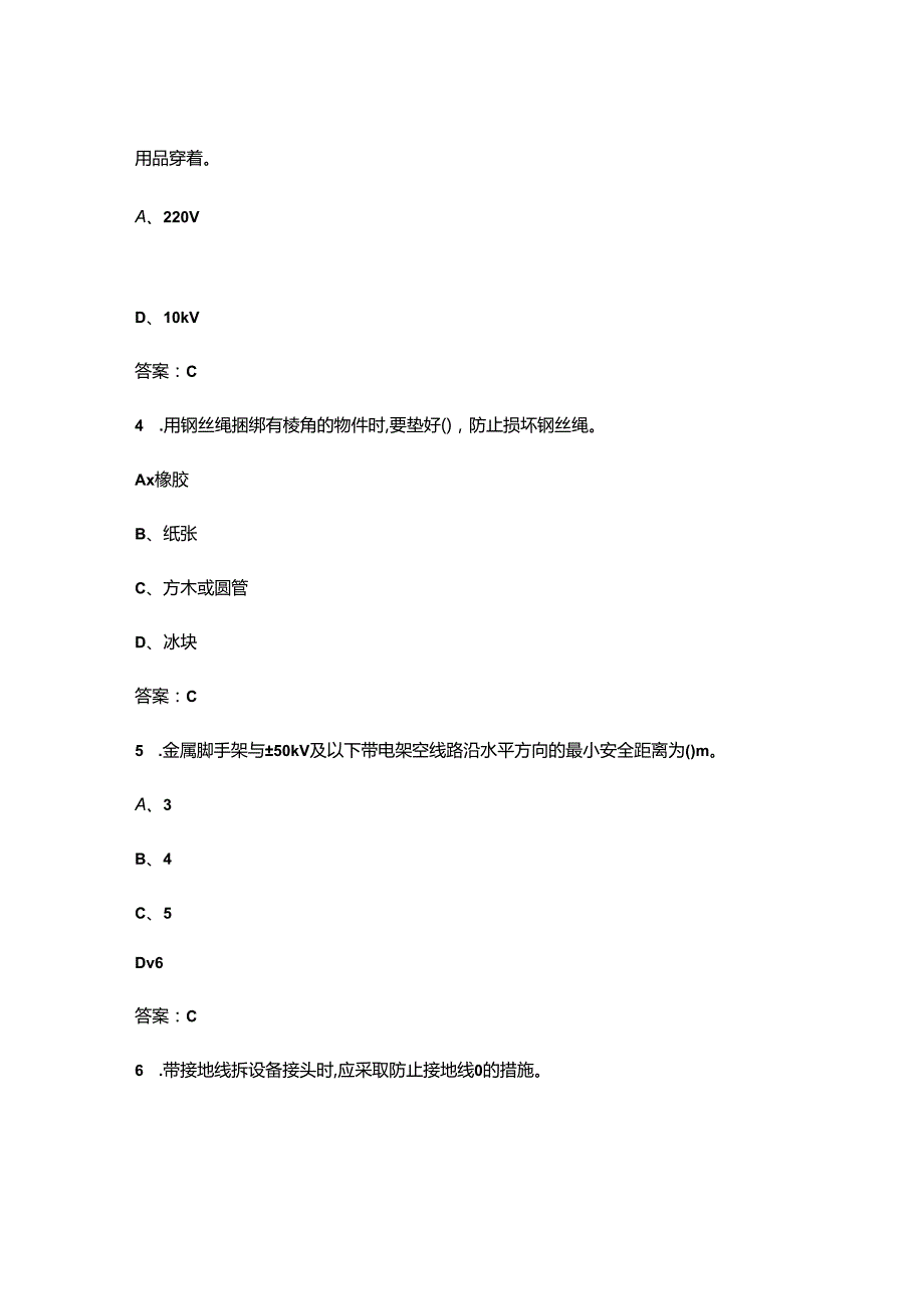 2024年变电二次安装工（初级）职业鉴定理论考试题库及答案.docx_第2页