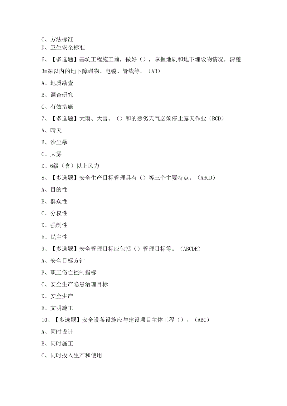 2024年河北省安全员B证证考试题及答案.docx_第2页