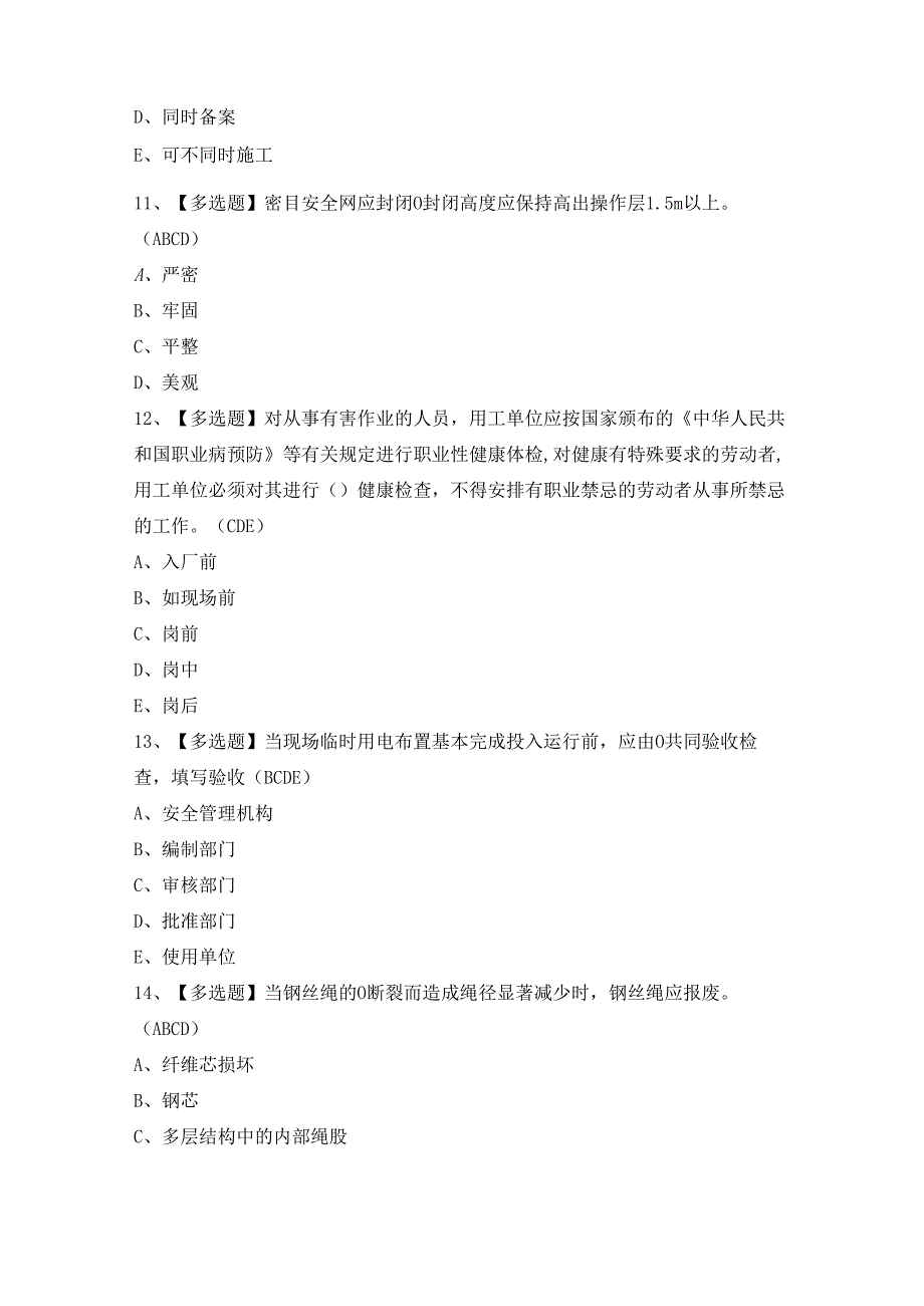 2024年河北省安全员B证证考试题及答案.docx_第3页